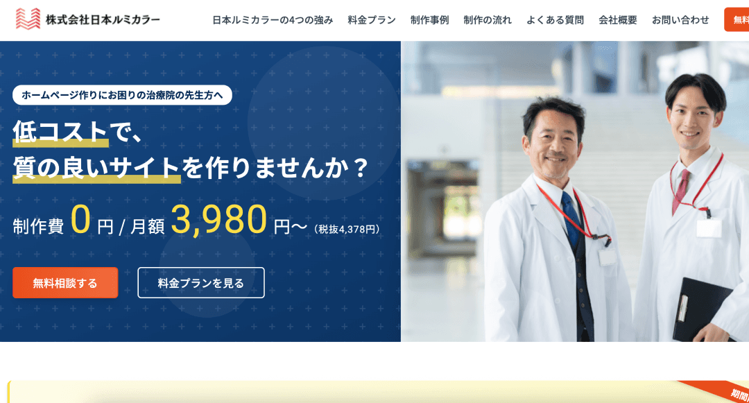 株式会社日本ルミカラー様 LP